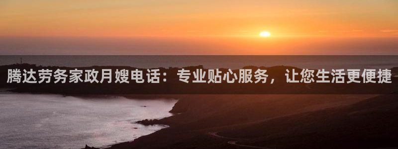 杏悦t首选推荐平台